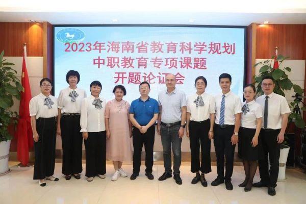 我校组织开展2023年省级专项课题开题报告论证会